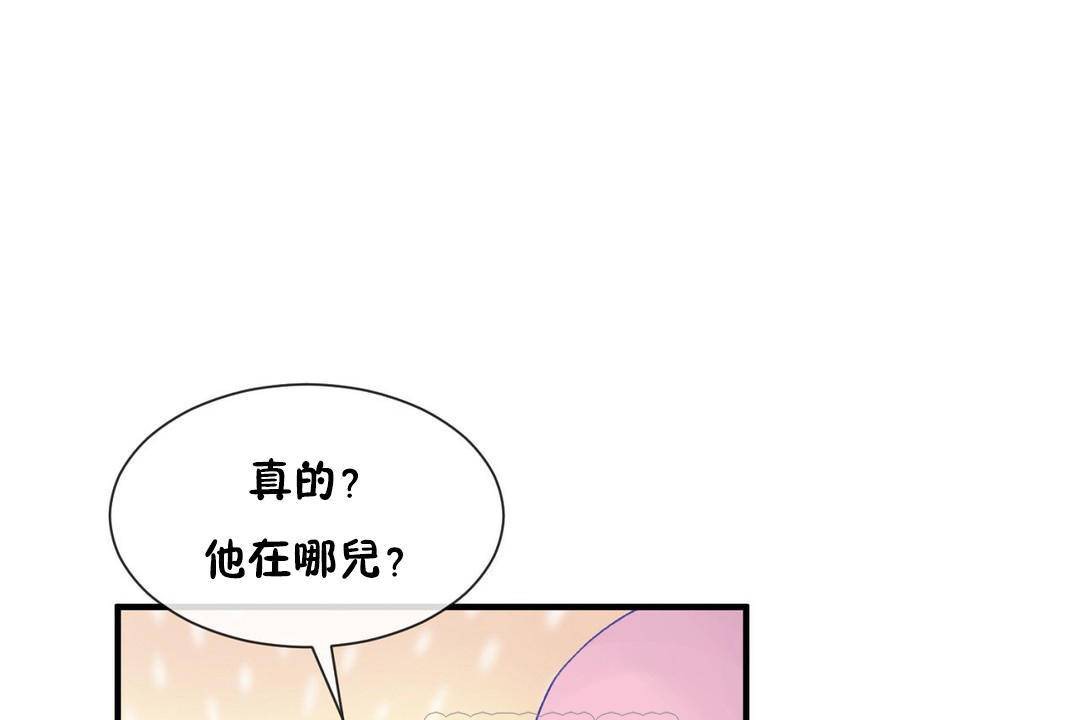 男公關與富家女第61話