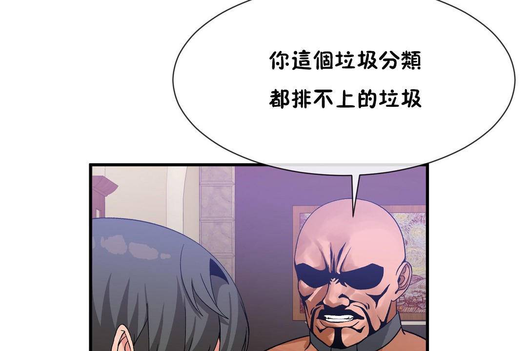 男公關與富家女第62話