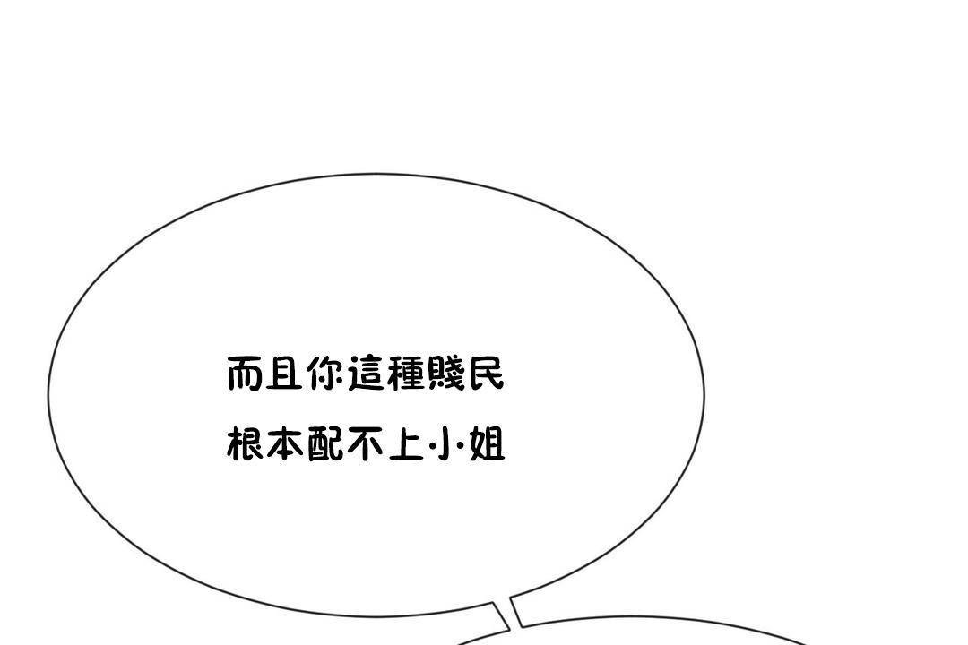 男公關與富家女第62話