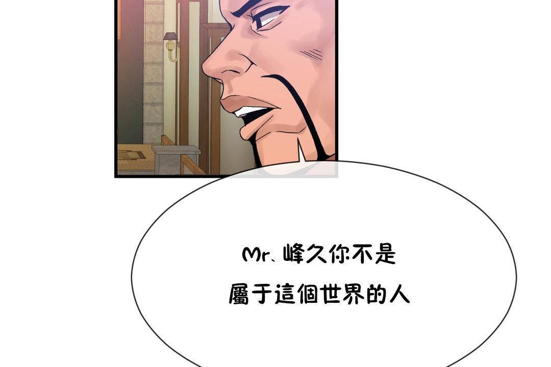 男公關與富家女第62話