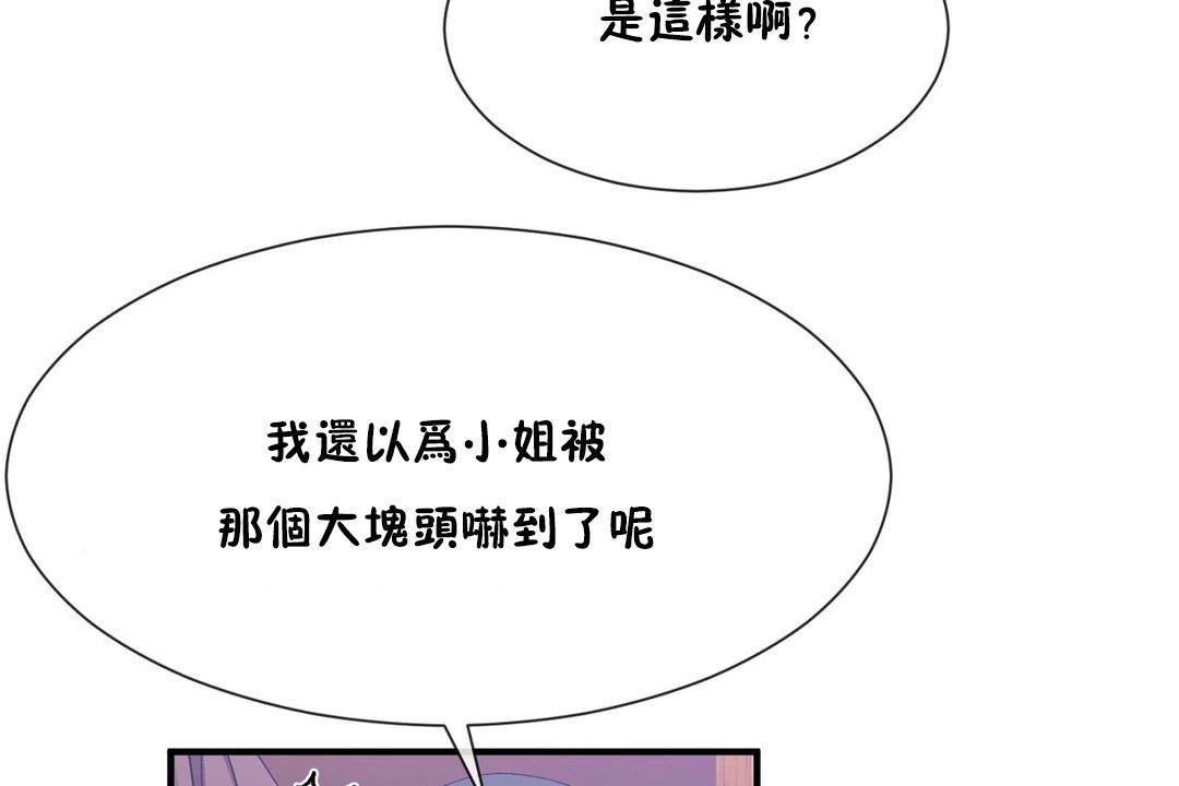 男公關與富家女第62話