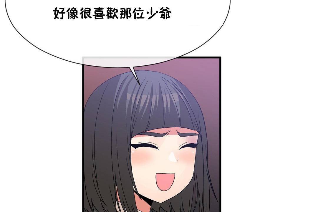 男公關與富家女第62話