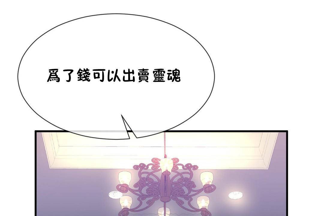 男公關與富家女第63話