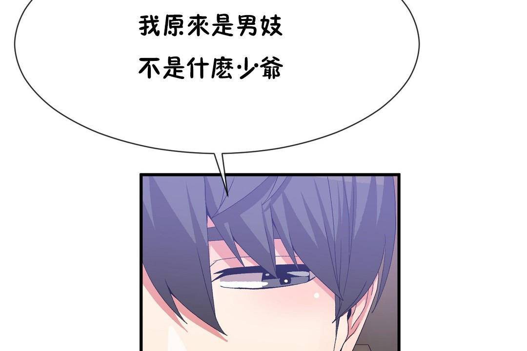 男公關與富家女第63話