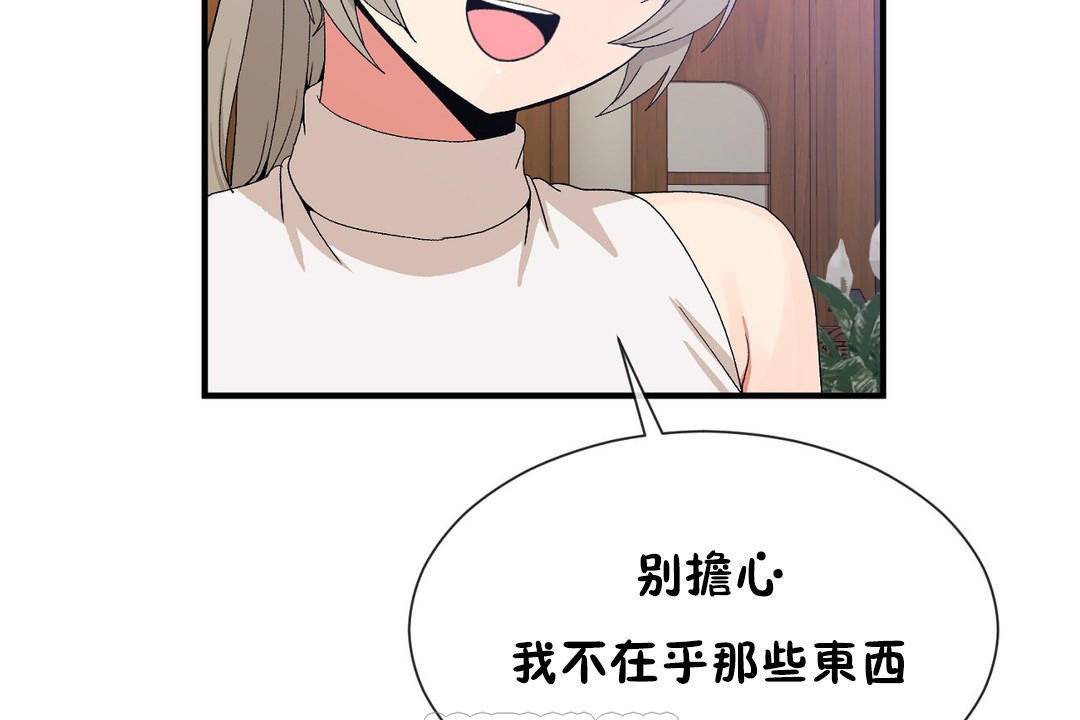 男公關與富家女第63話