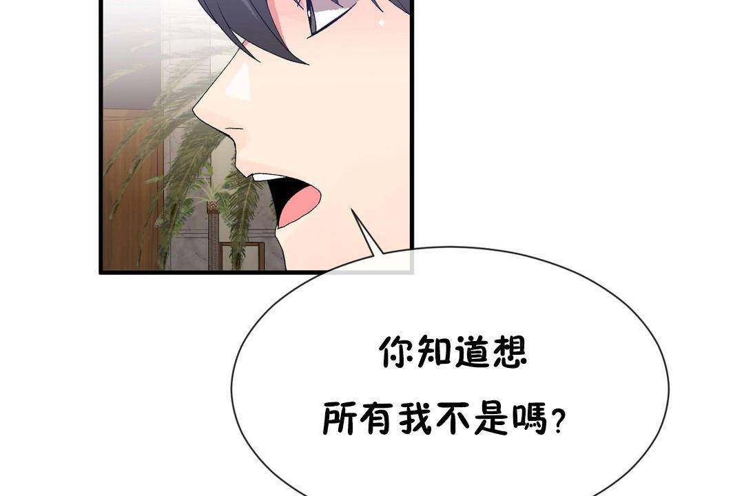 男公關與富家女第63話