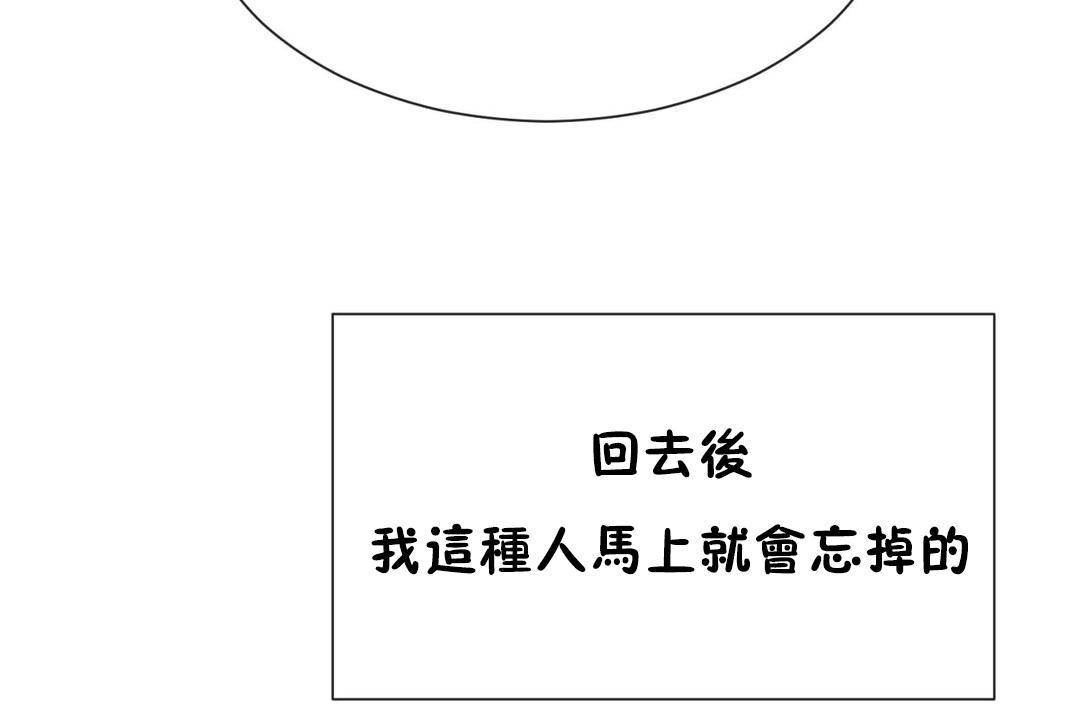 男公關與富家女第63話