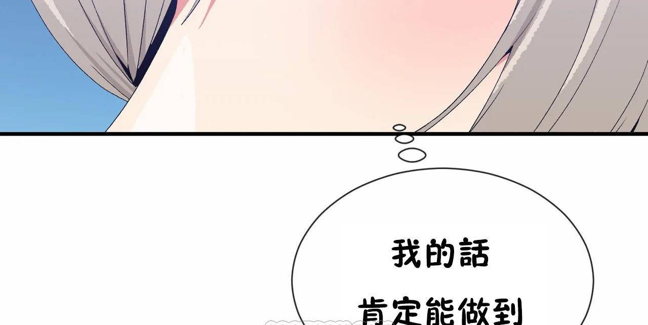 男公關與富家女第63話