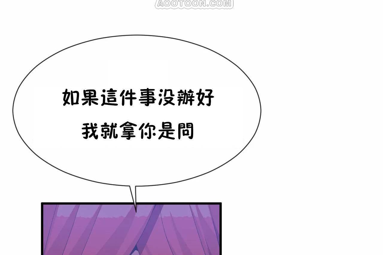 男公關與富家女第64話