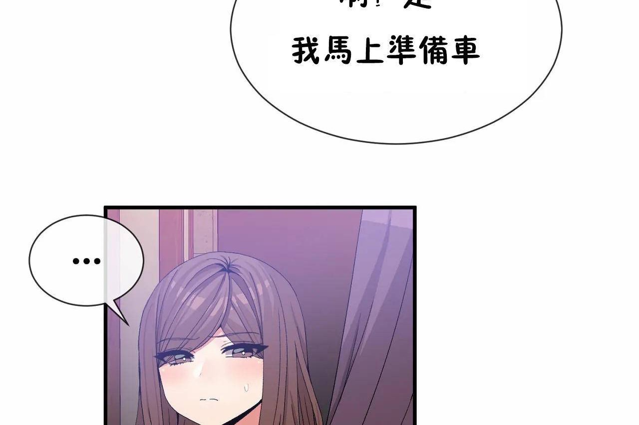 男公關與富家女第64話