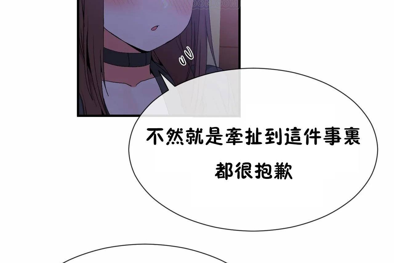 男公關與富家女第64話