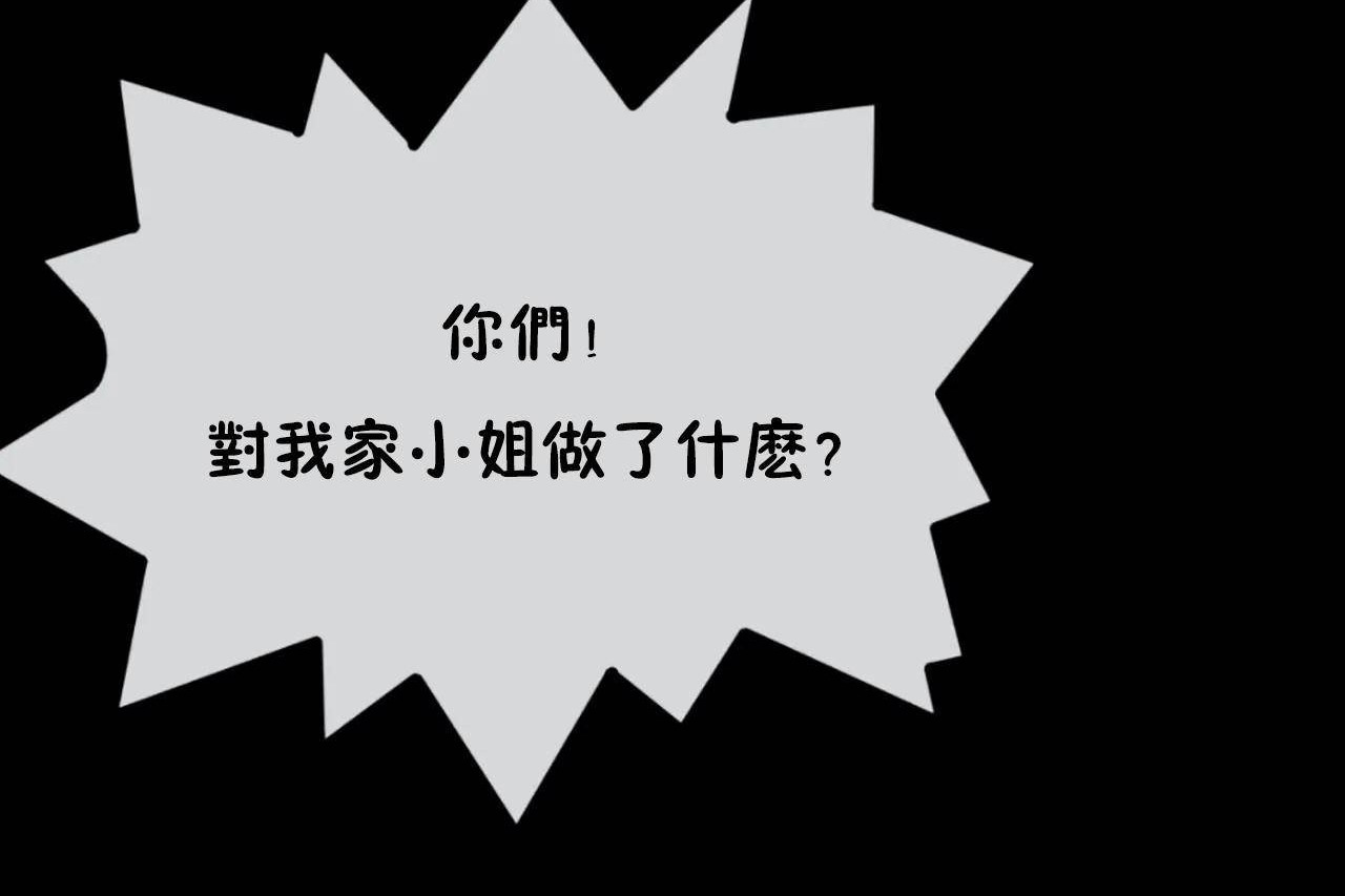 男公關與富家女第65話