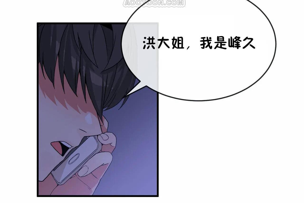 男公關與富家女第65話