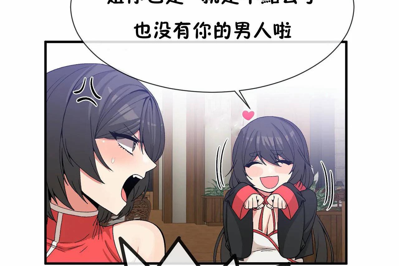 男公關與富家女第66話