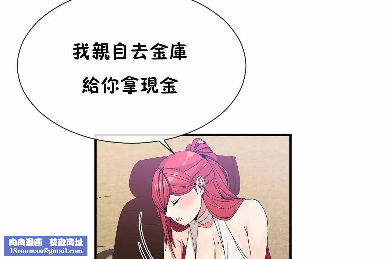 男公关与富家女第66话