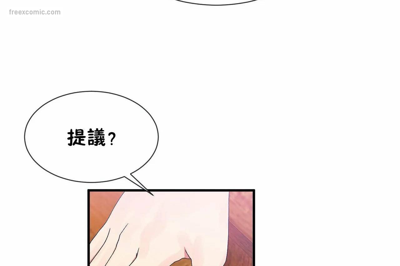 男公關與富家女第66話