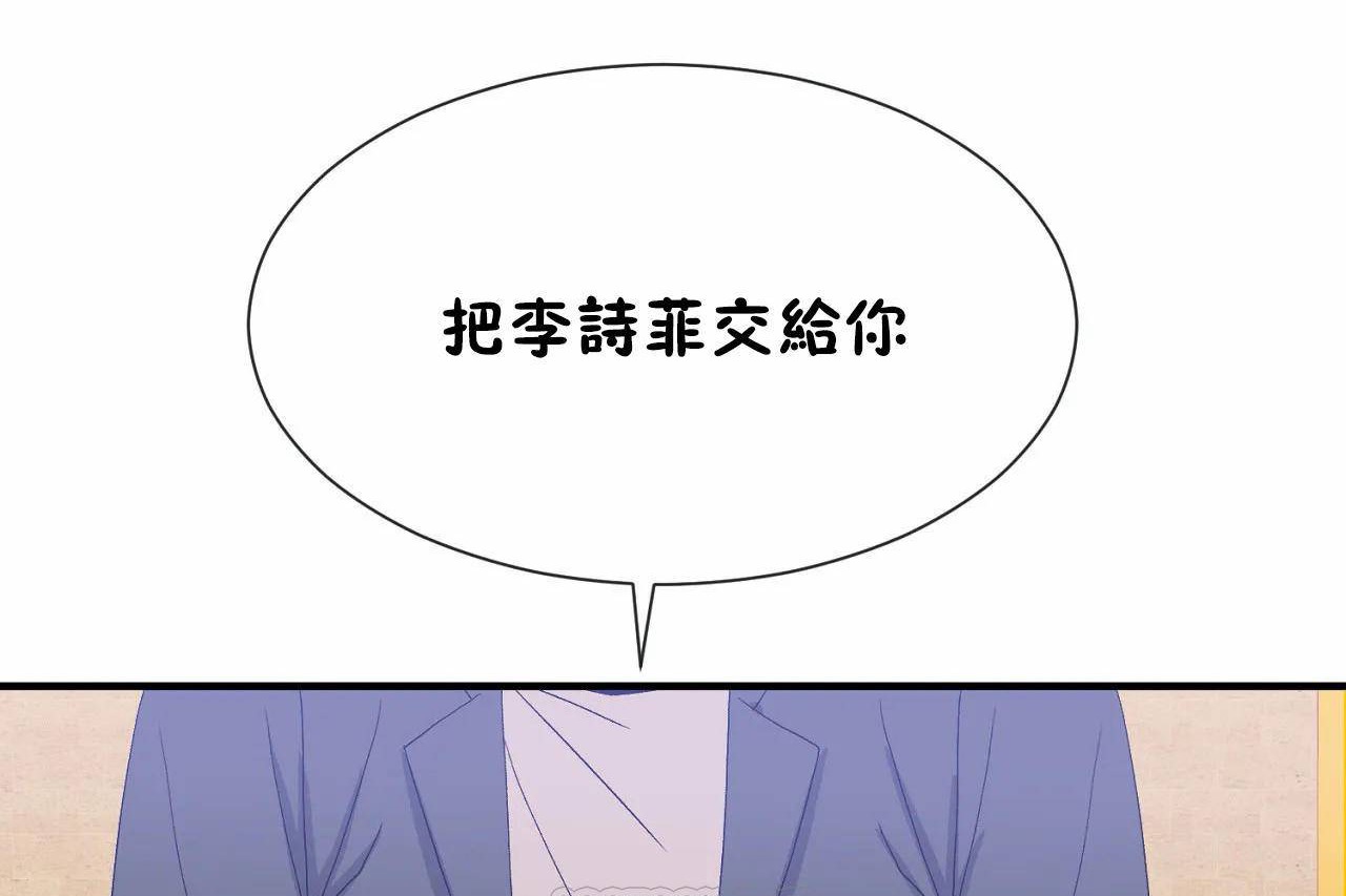 男公關與富家女第66話