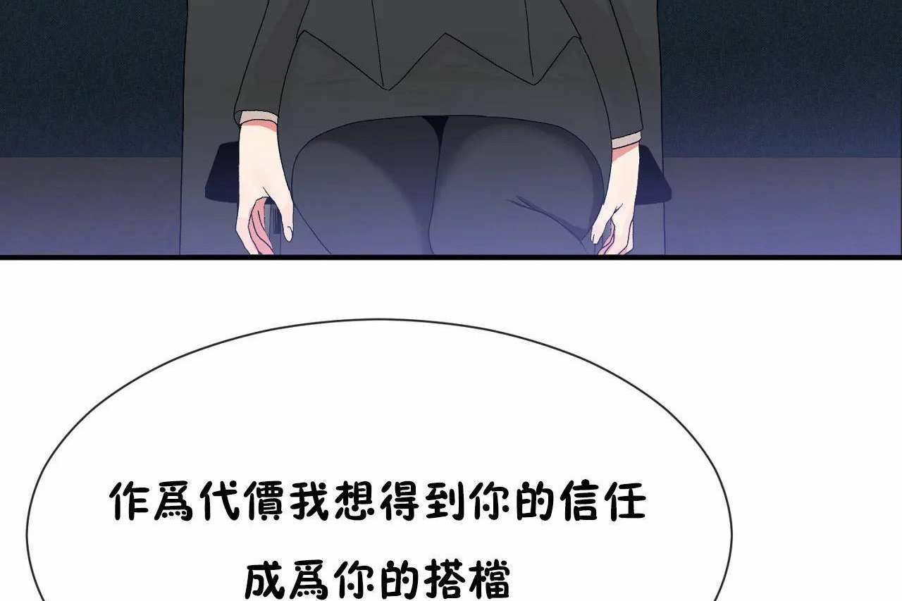 男公關與富家女第66話