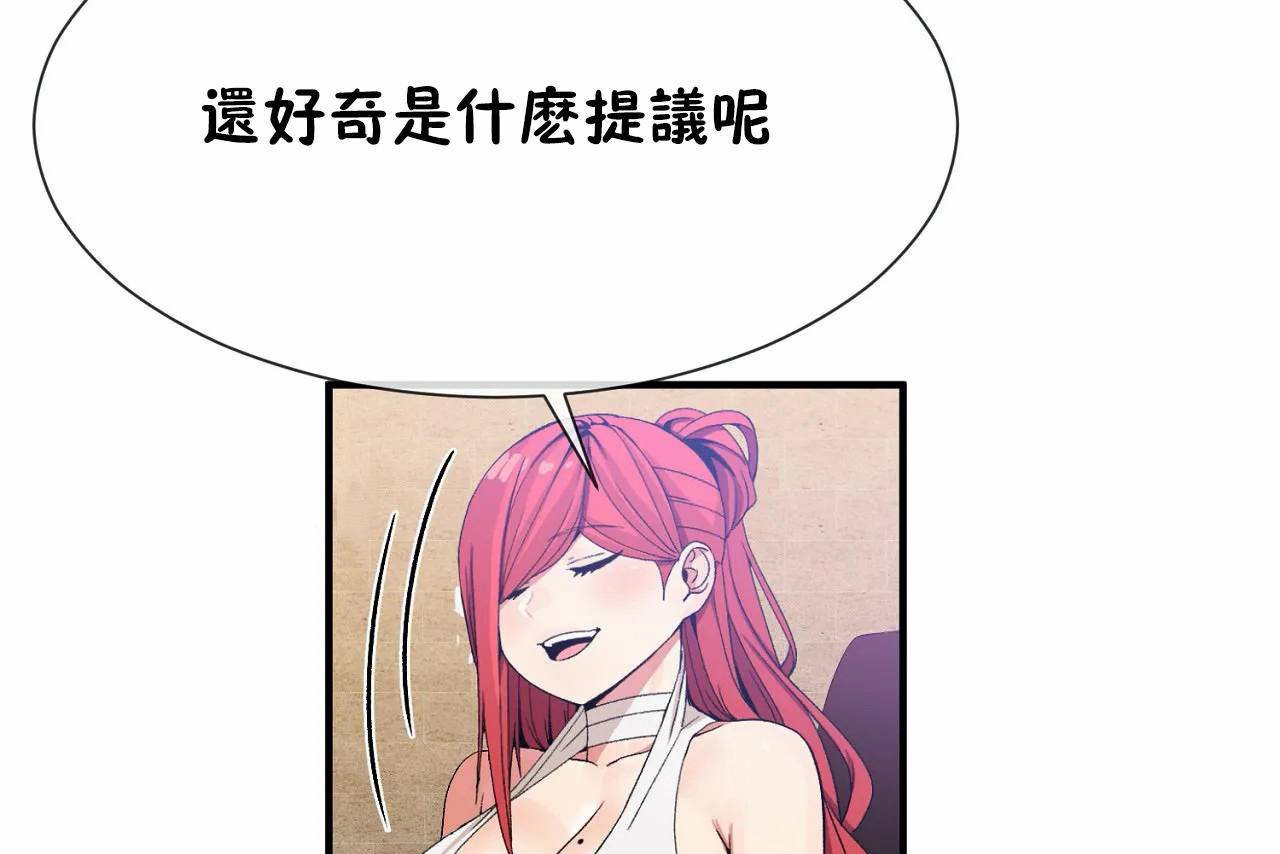 男公關與富家女第66話