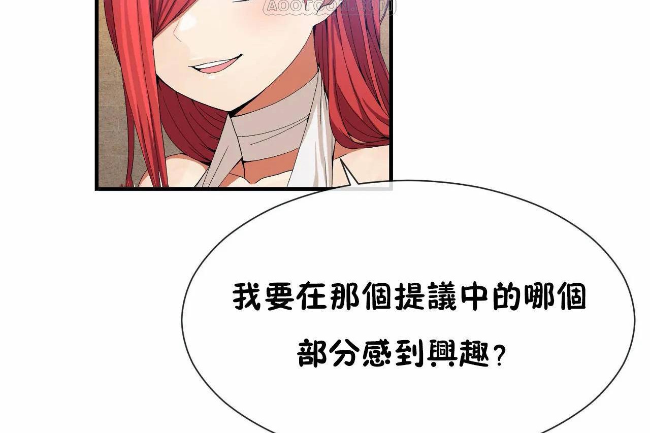 男公關與富家女第66話