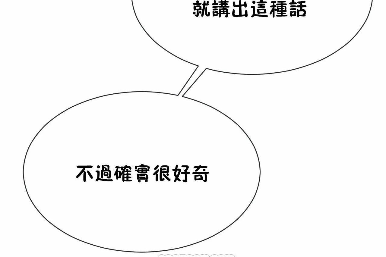 男公關與富家女第66話