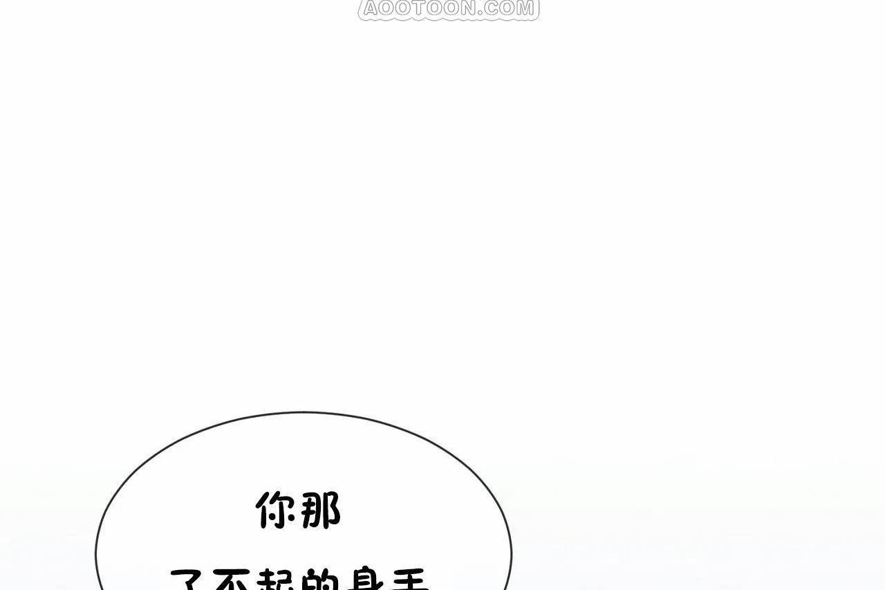 男公關與富家女第66話