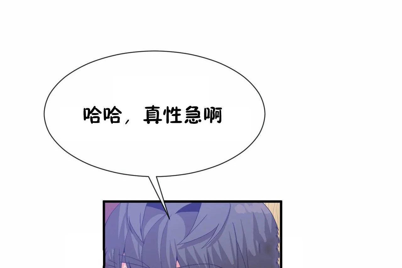 男公關與富家女第67話