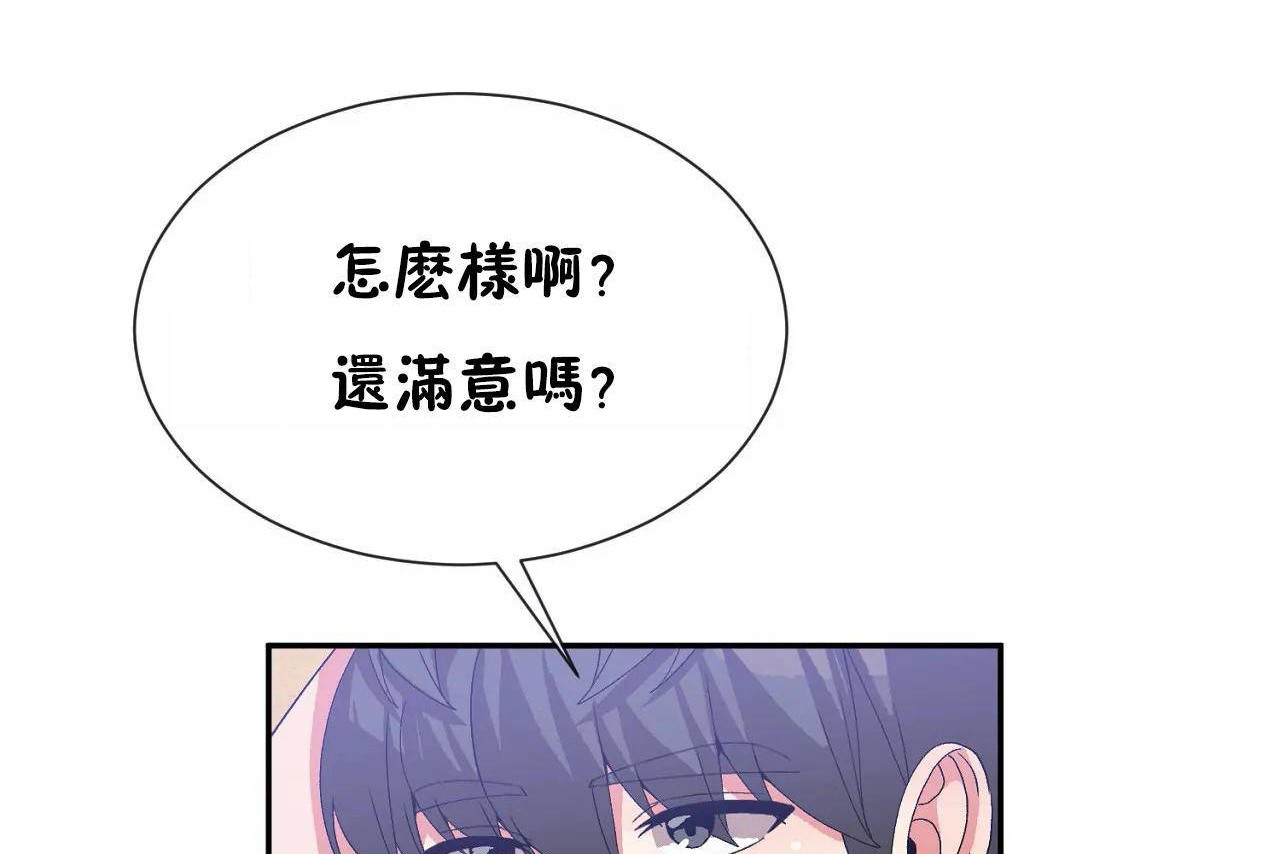 男公關與富家女第67話