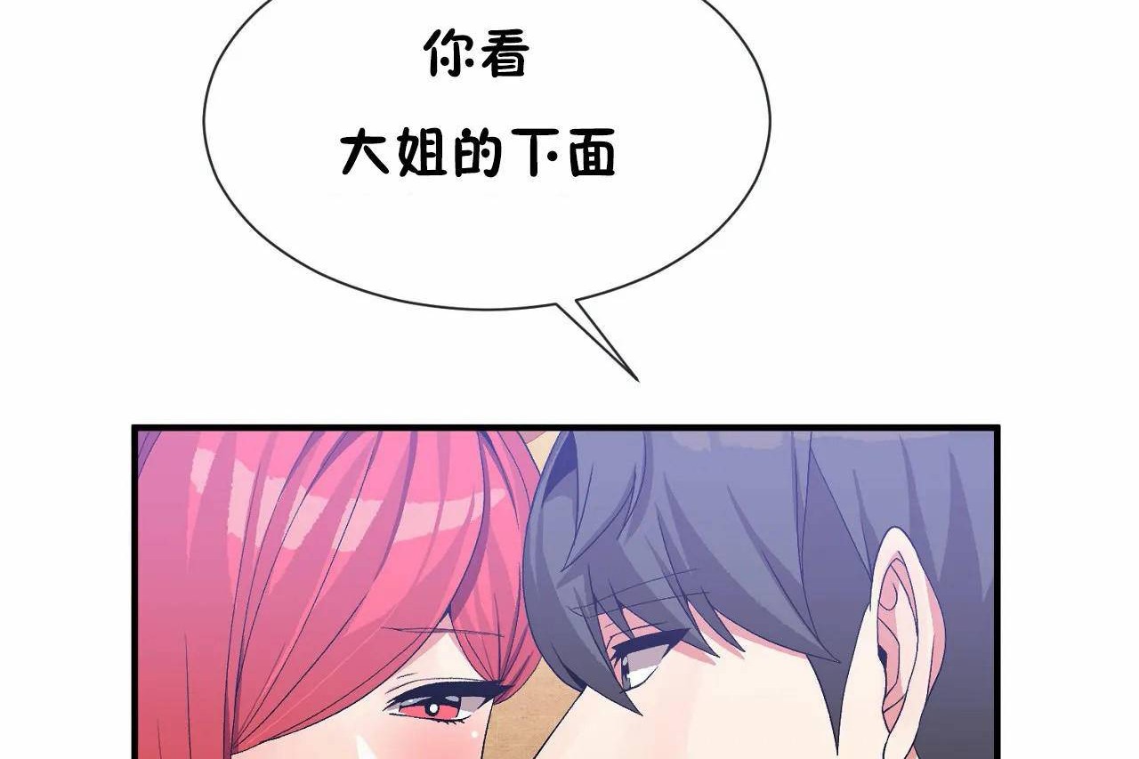 男公關與富家女第68話