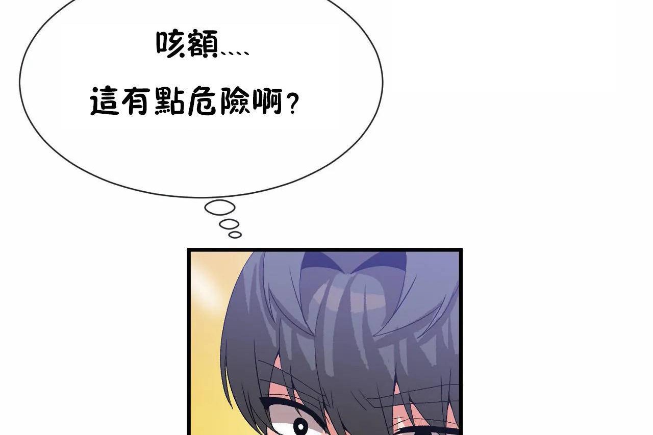 男公關與富家女第68話