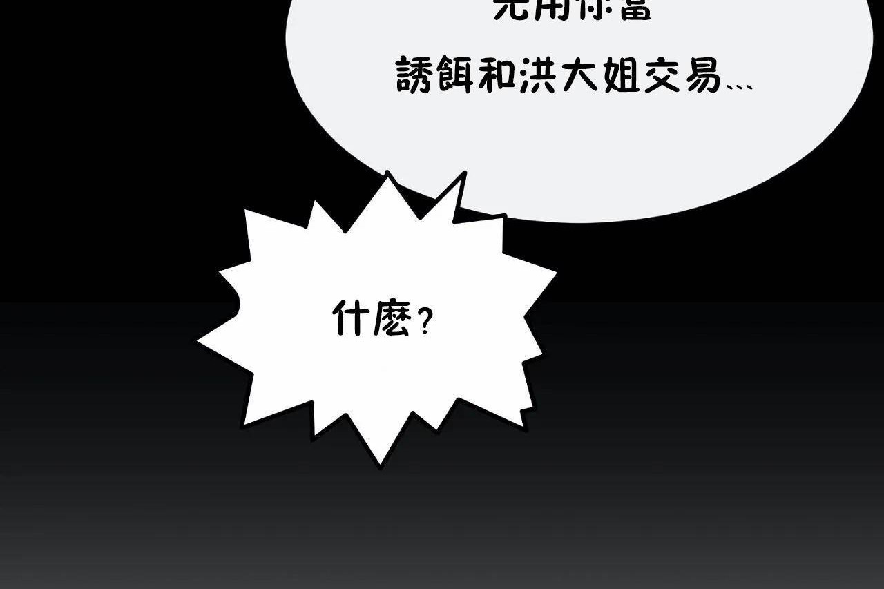 男公关与富家女第69话