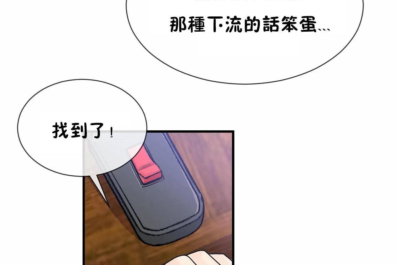 男公關與富家女第69話