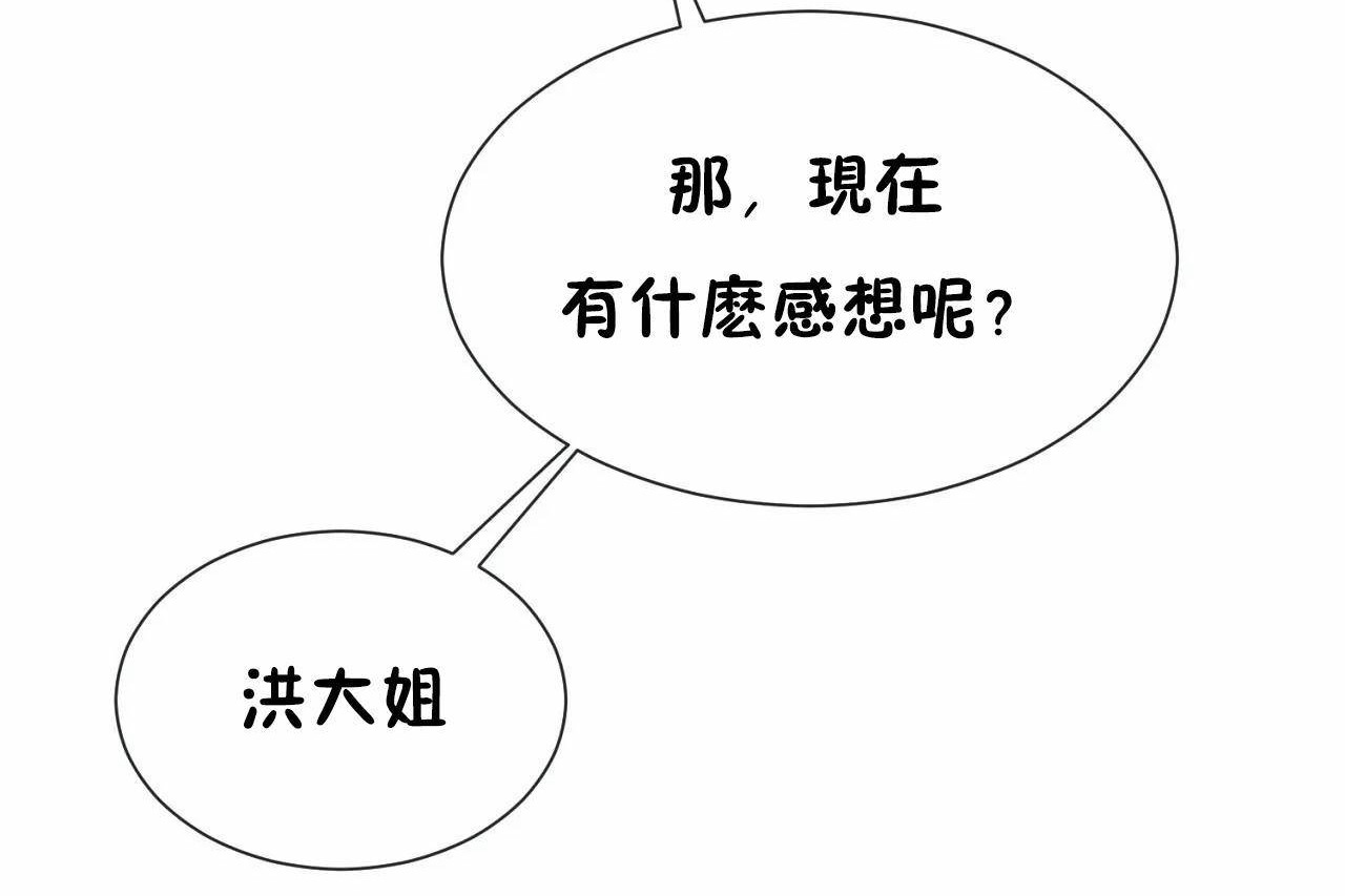 男公關與富家女第70話