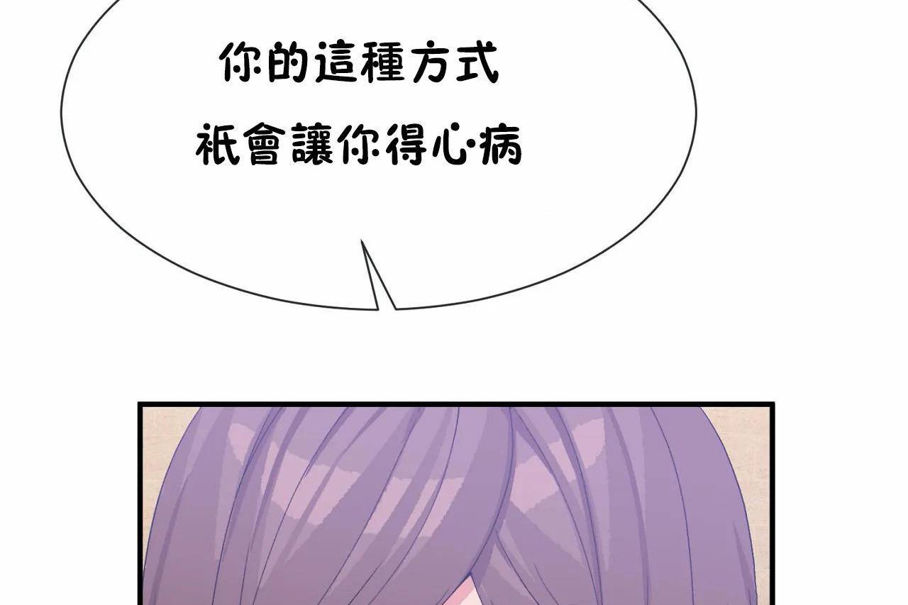 男公關與富家女第70話