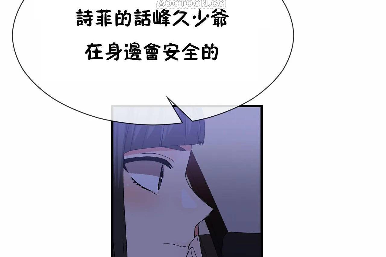 男公關與富家女第71話