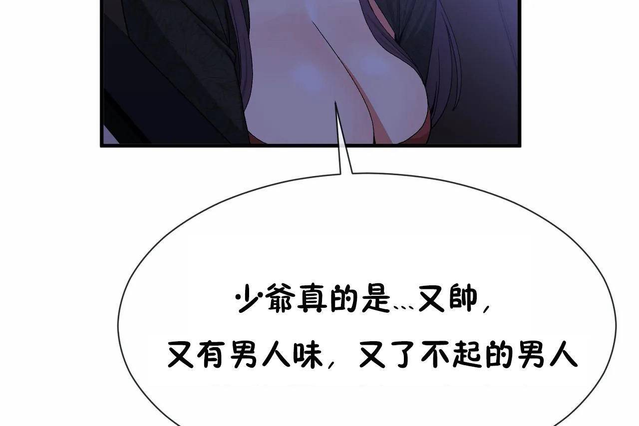 男公关与富家女第71话