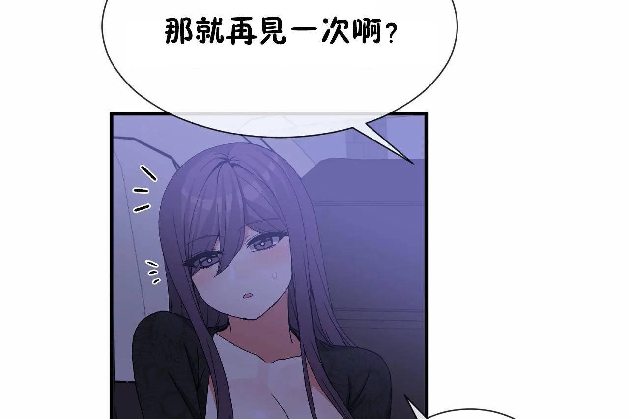 男公關與富家女第71話