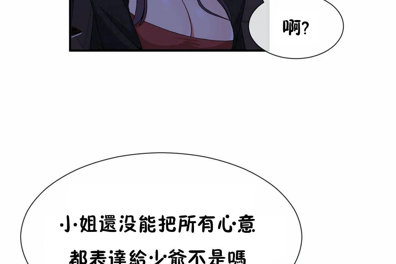 男公關與富家女第71話