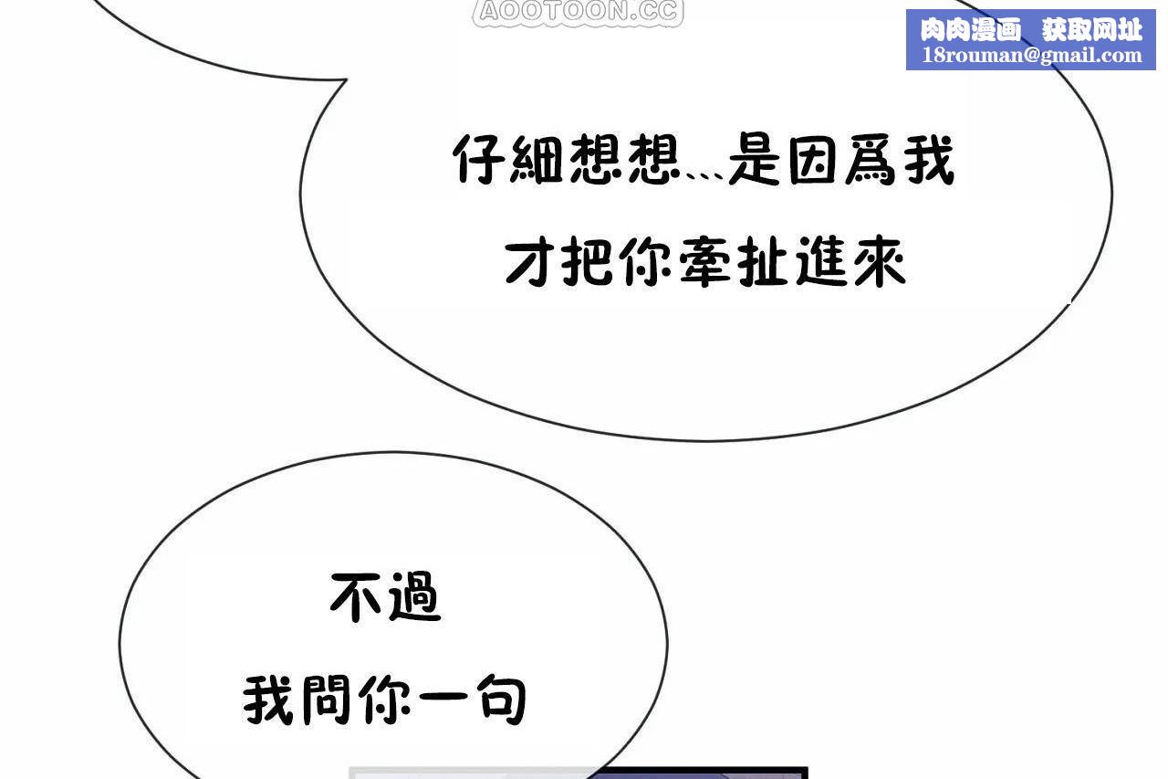 男公關與富家女第71話