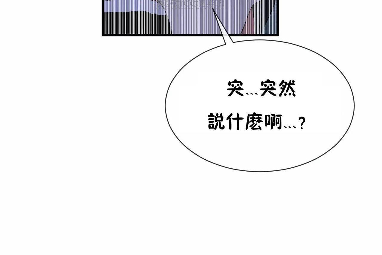 男公關與富家女第71話