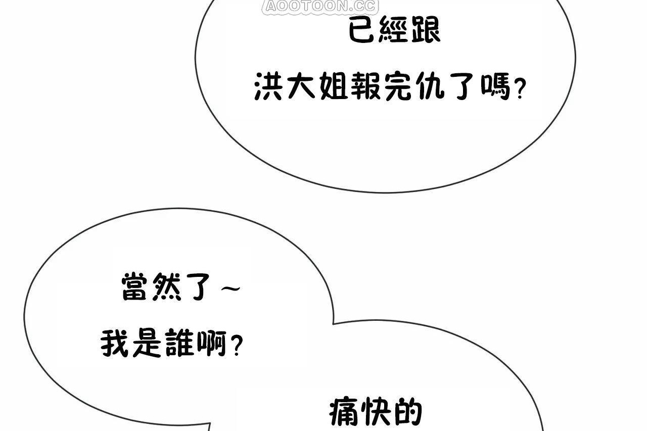 男公關與富家女第71話