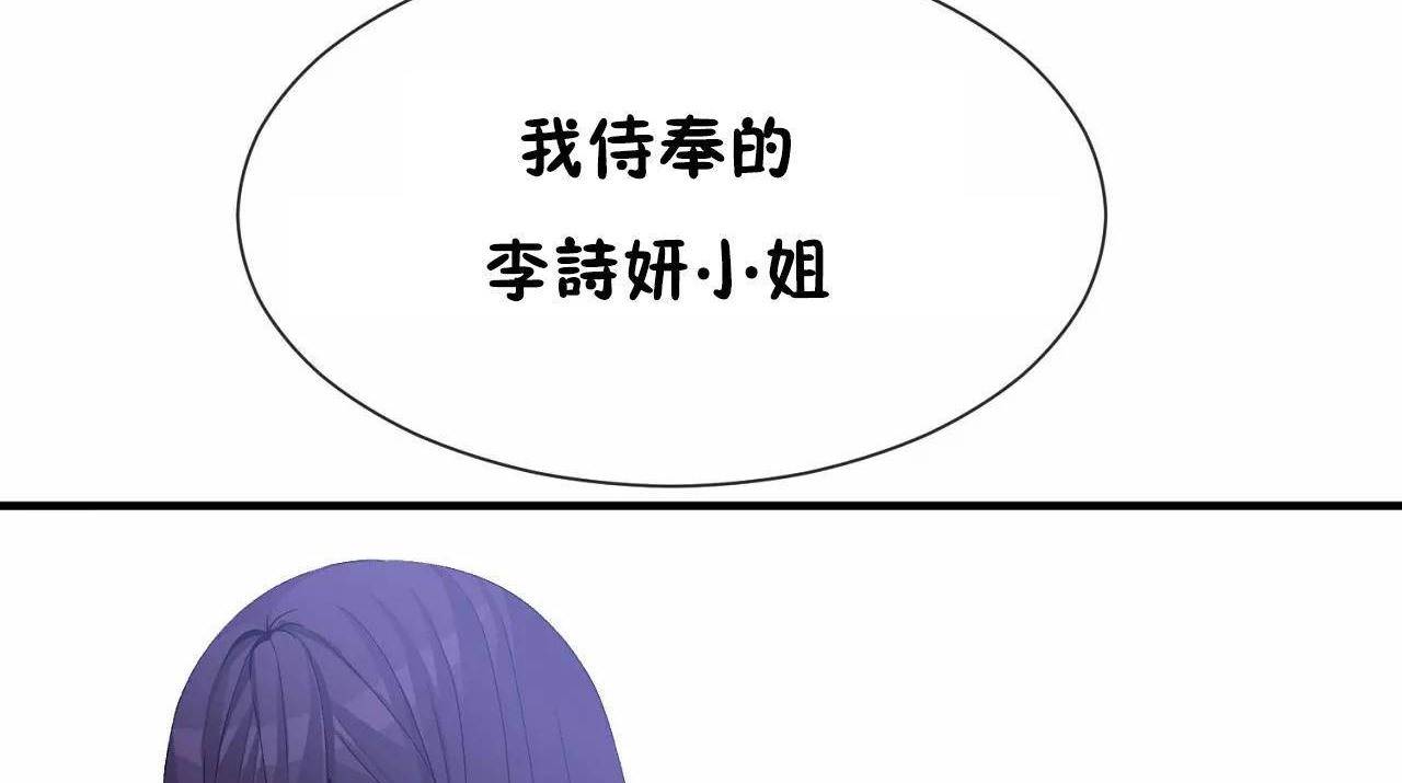 男公關與富家女第71話