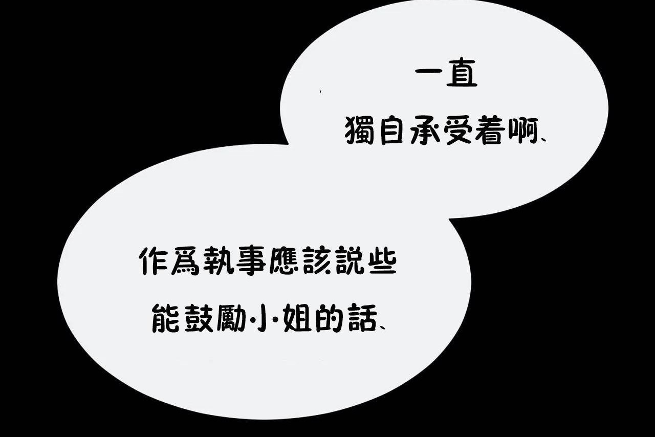 男公關與富家女第72話