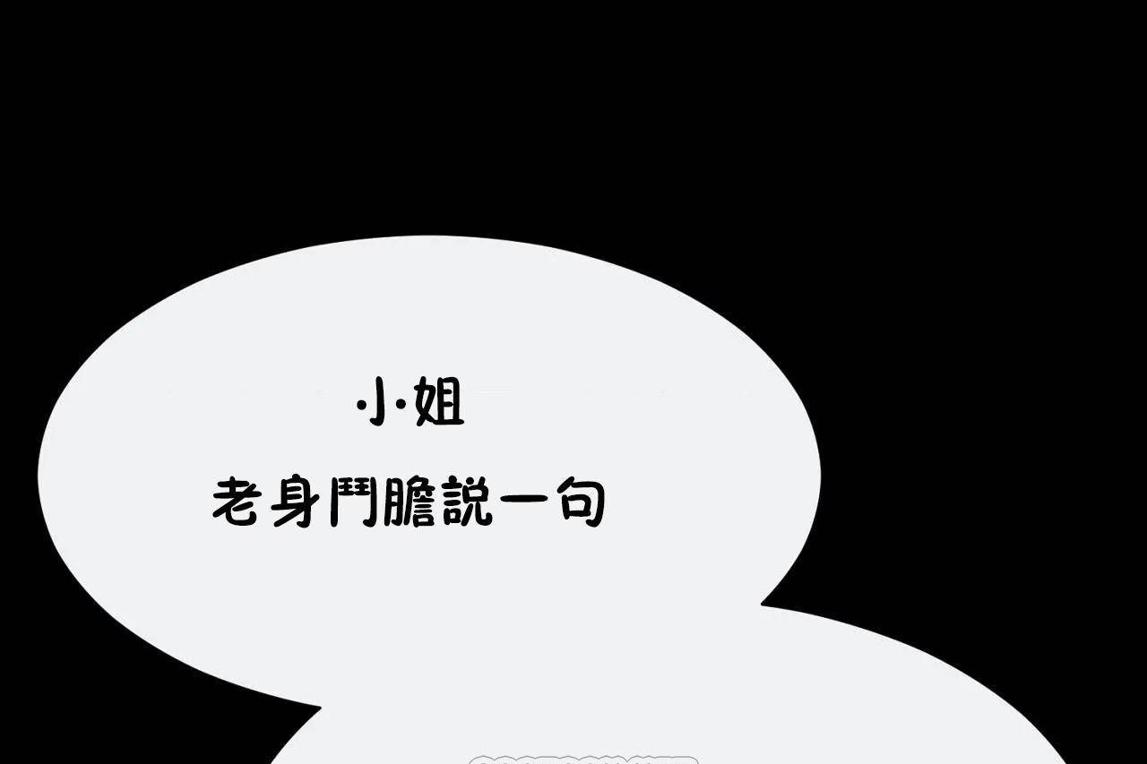 男公關與富家女第72話