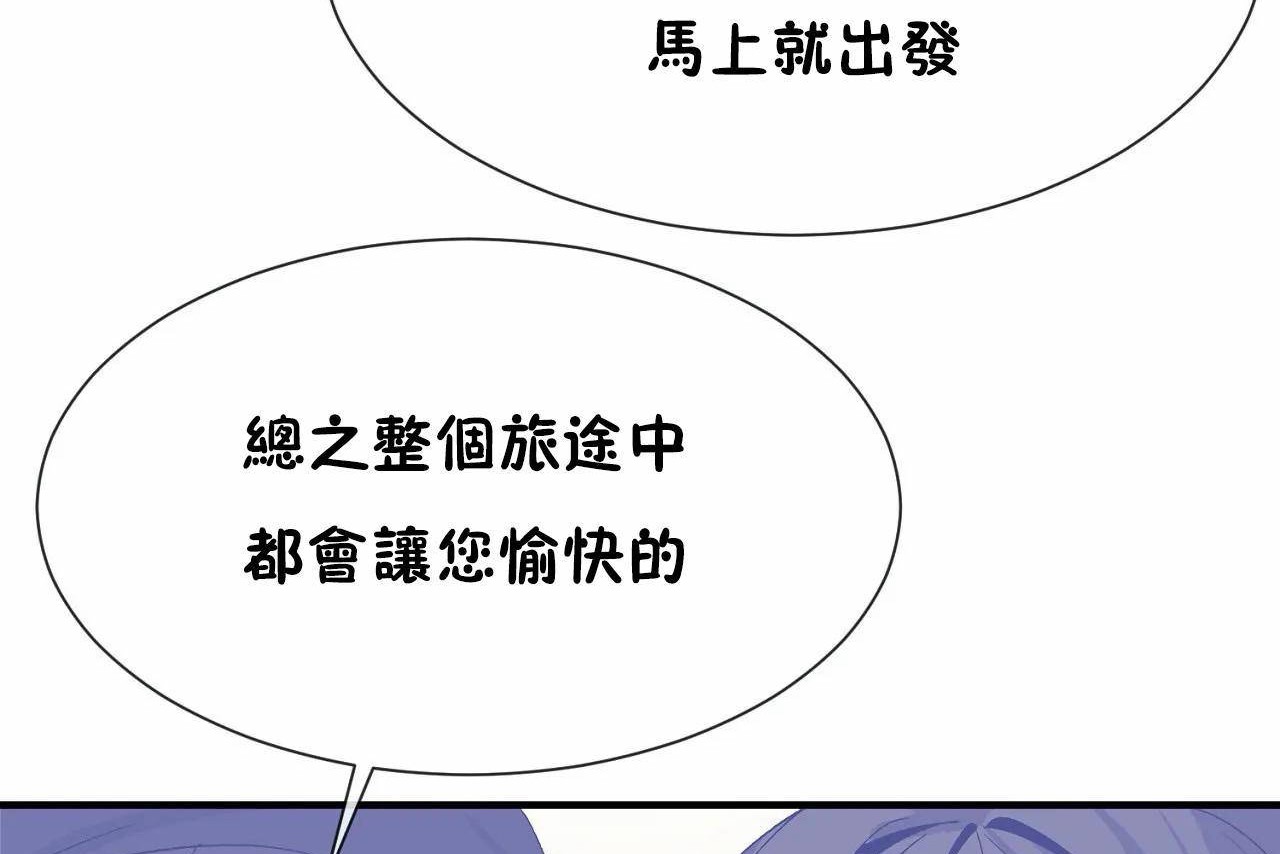 男公關與富家女第72話