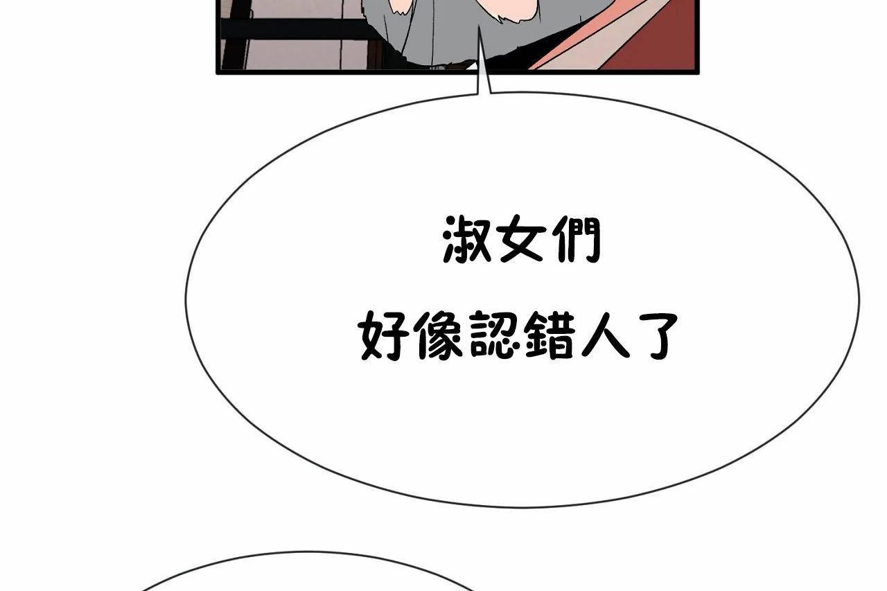 男公關與富家女第72話