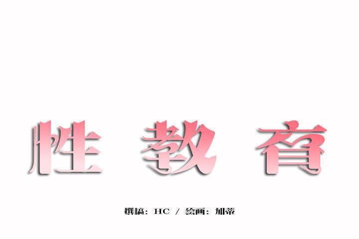 性教育第6話
