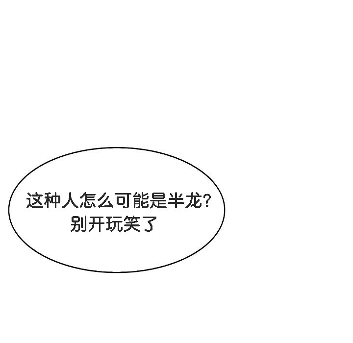 被召喚到異世界，然後成為半龍騎士長第1話