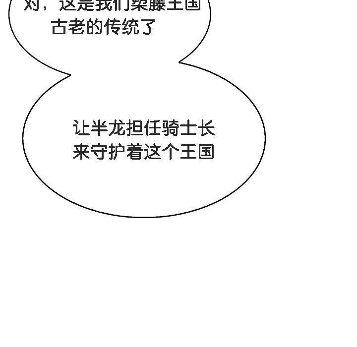 被召喚到異世界，然後成為半龍騎士長第1話