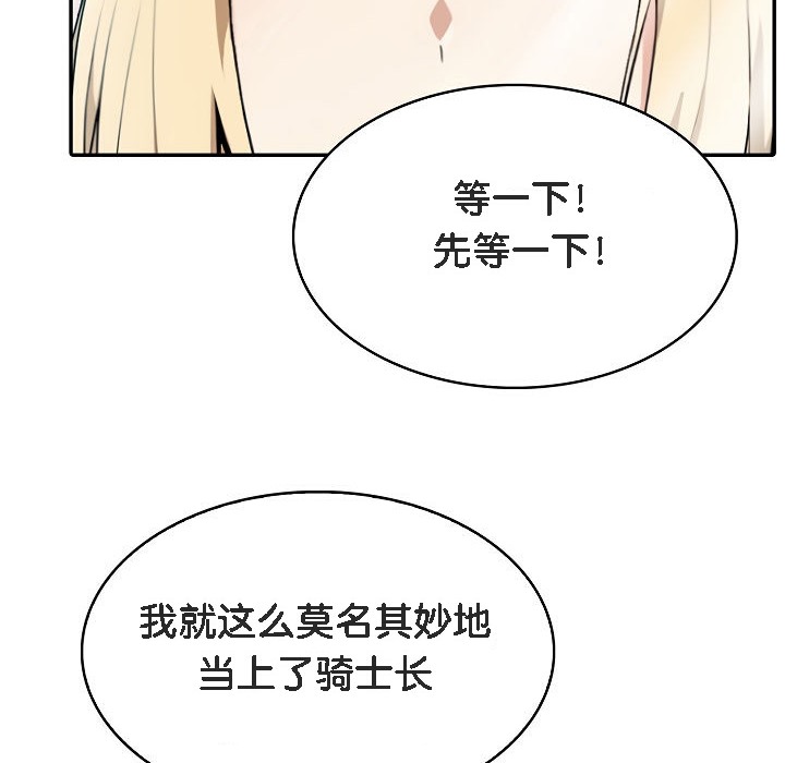 被召喚到異世界，然後成為半龍騎士長第1話